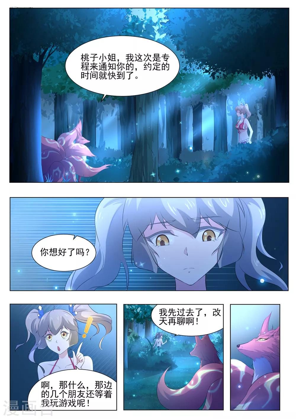 《我在日本当道士》第104话 出大事了 第3页