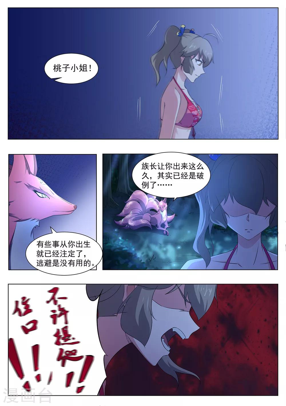 《我在日本当道士》第104话 出大事了 第4页