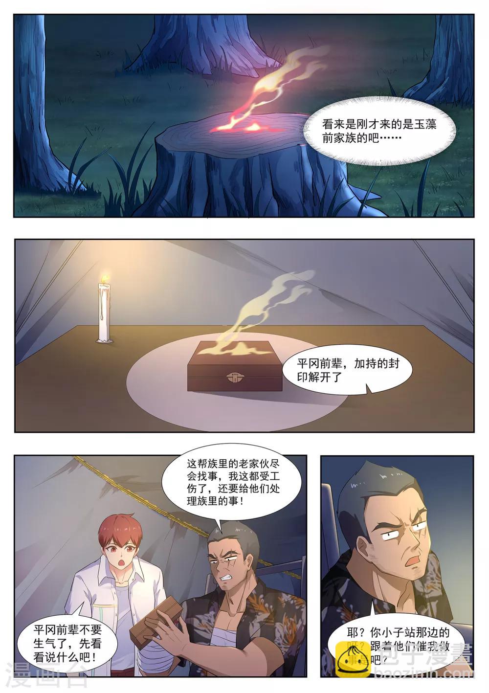 《我在日本当道士》第104话 出大事了 第7页