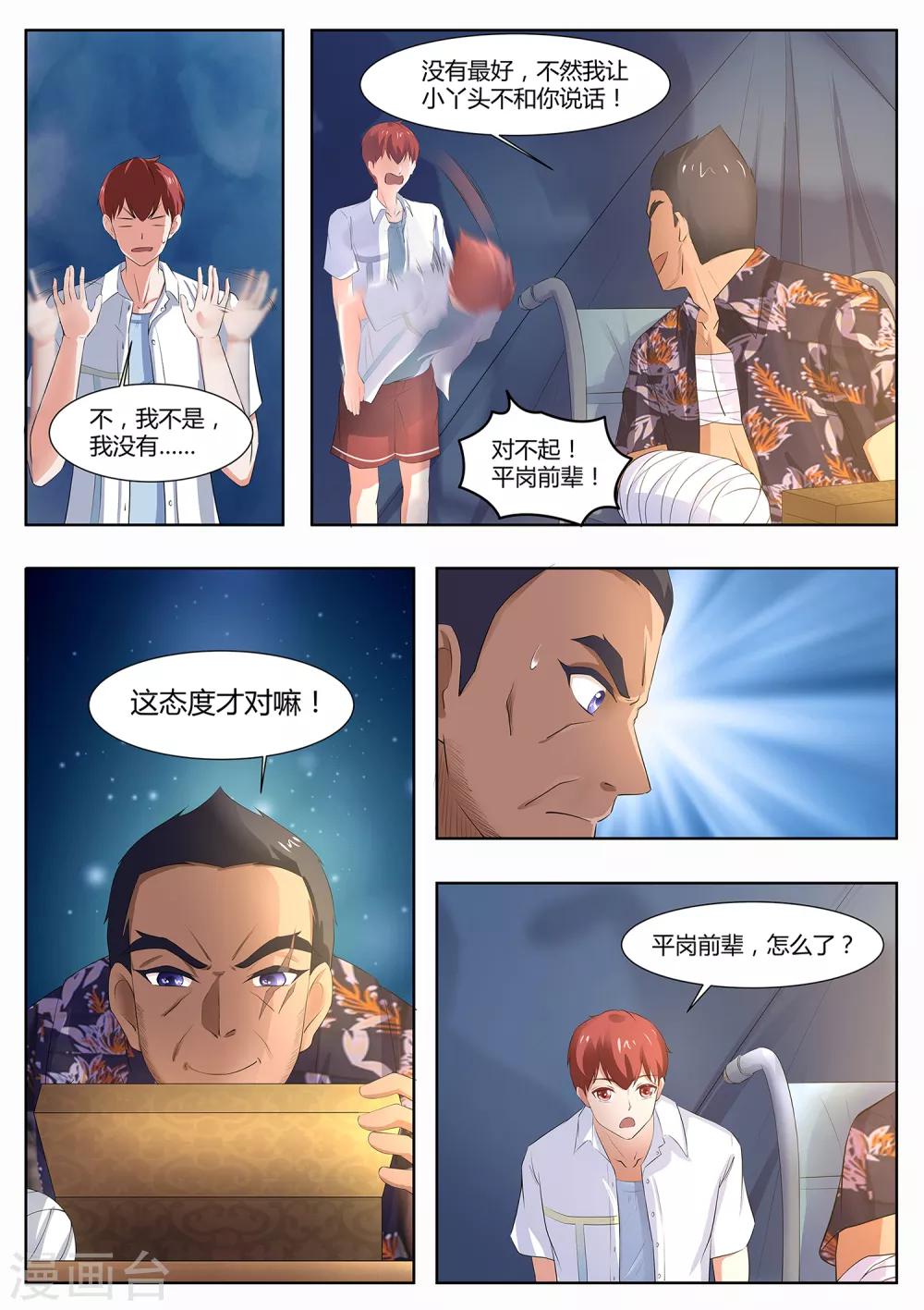 《我在日本当道士》第104话 出大事了 第8页