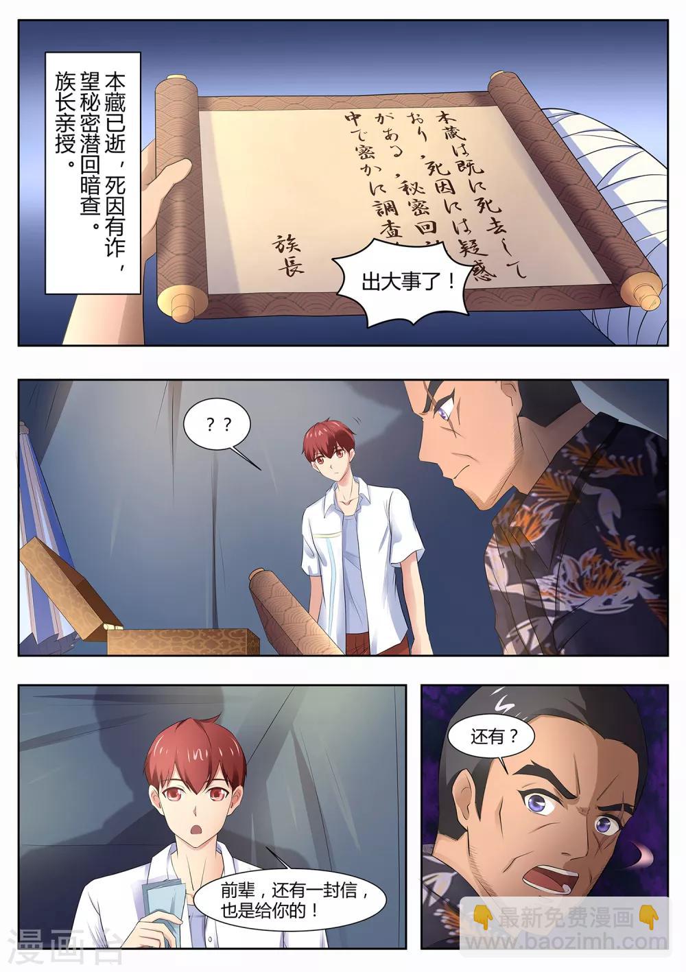 《我在日本当道士》第104话 出大事了 第9页
