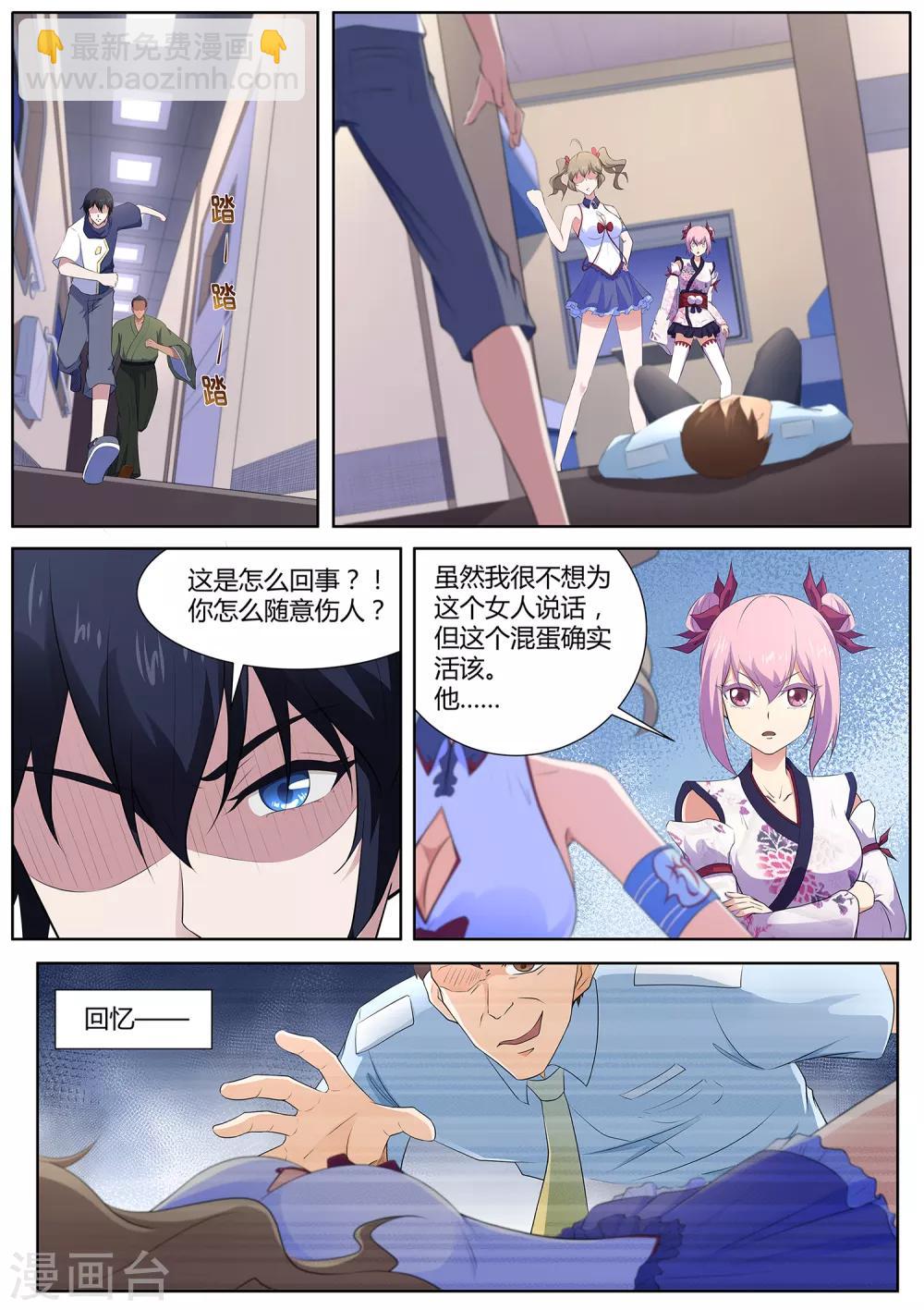 《我在日本当道士》第107话 跟我们走一趟！ 第10页