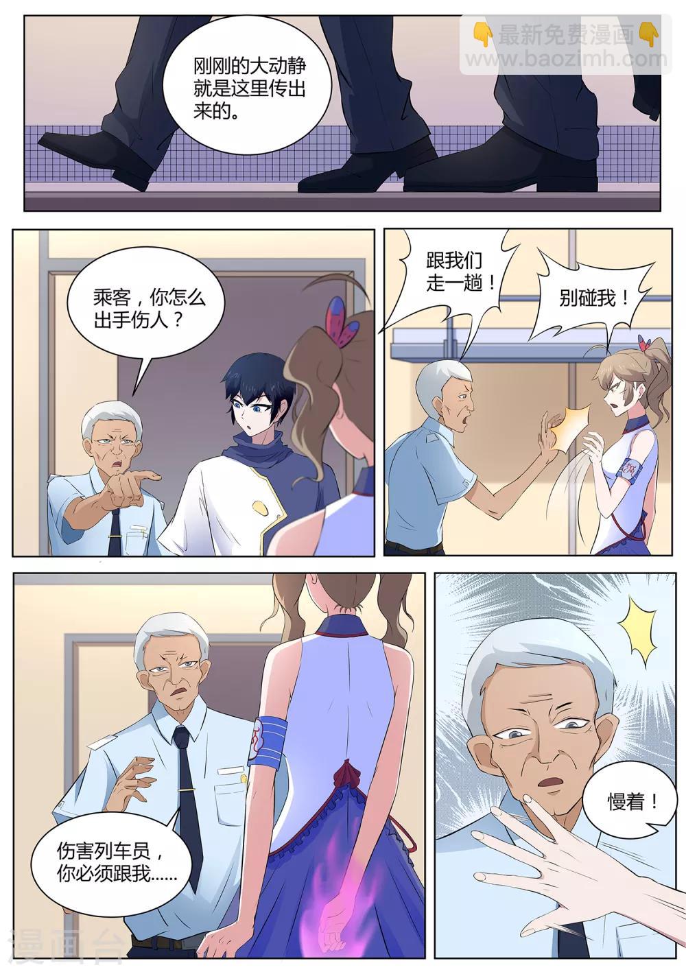 《我在日本当道士》第107话 跟我们走一趟！ 第11页
