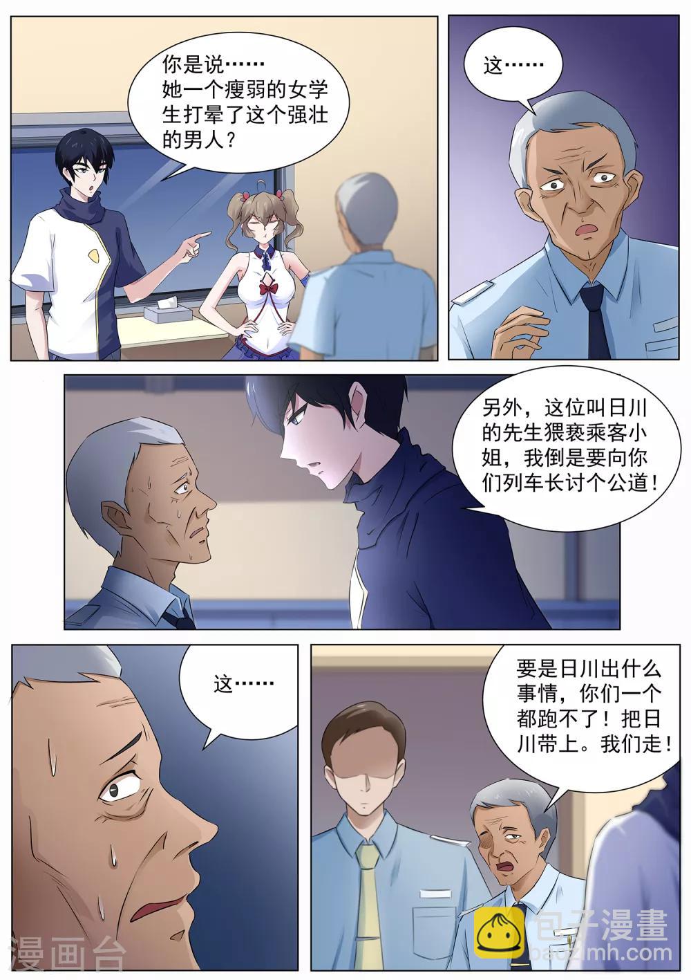 《我在日本当道士》第107话 跟我们走一趟！ 第12页