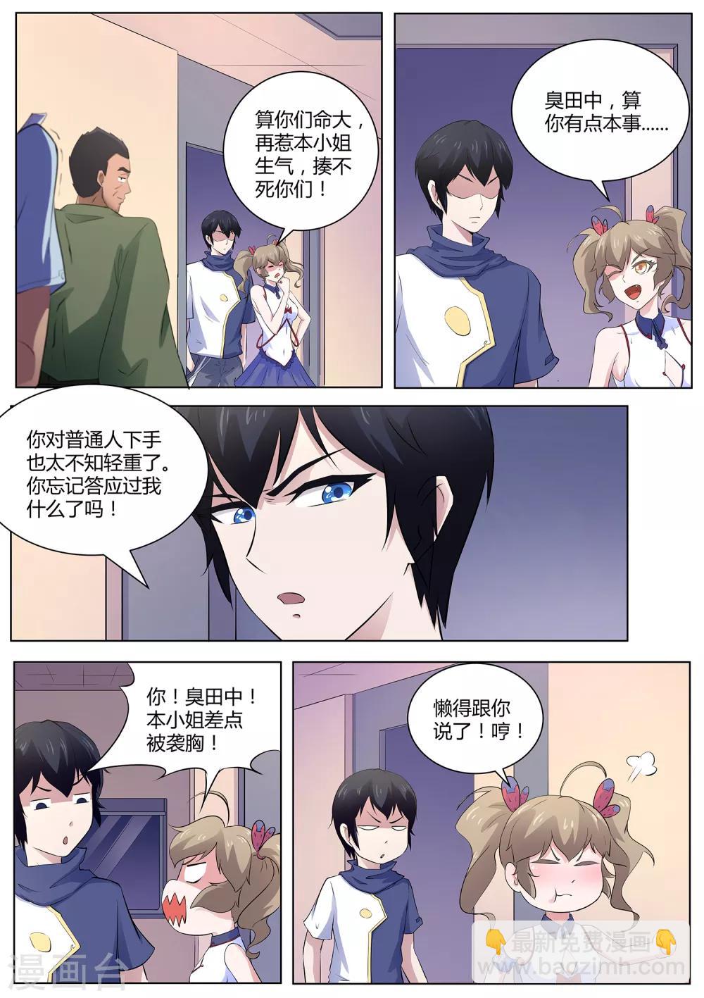 《我在日本当道士》第107话 跟我们走一趟！ 第13页