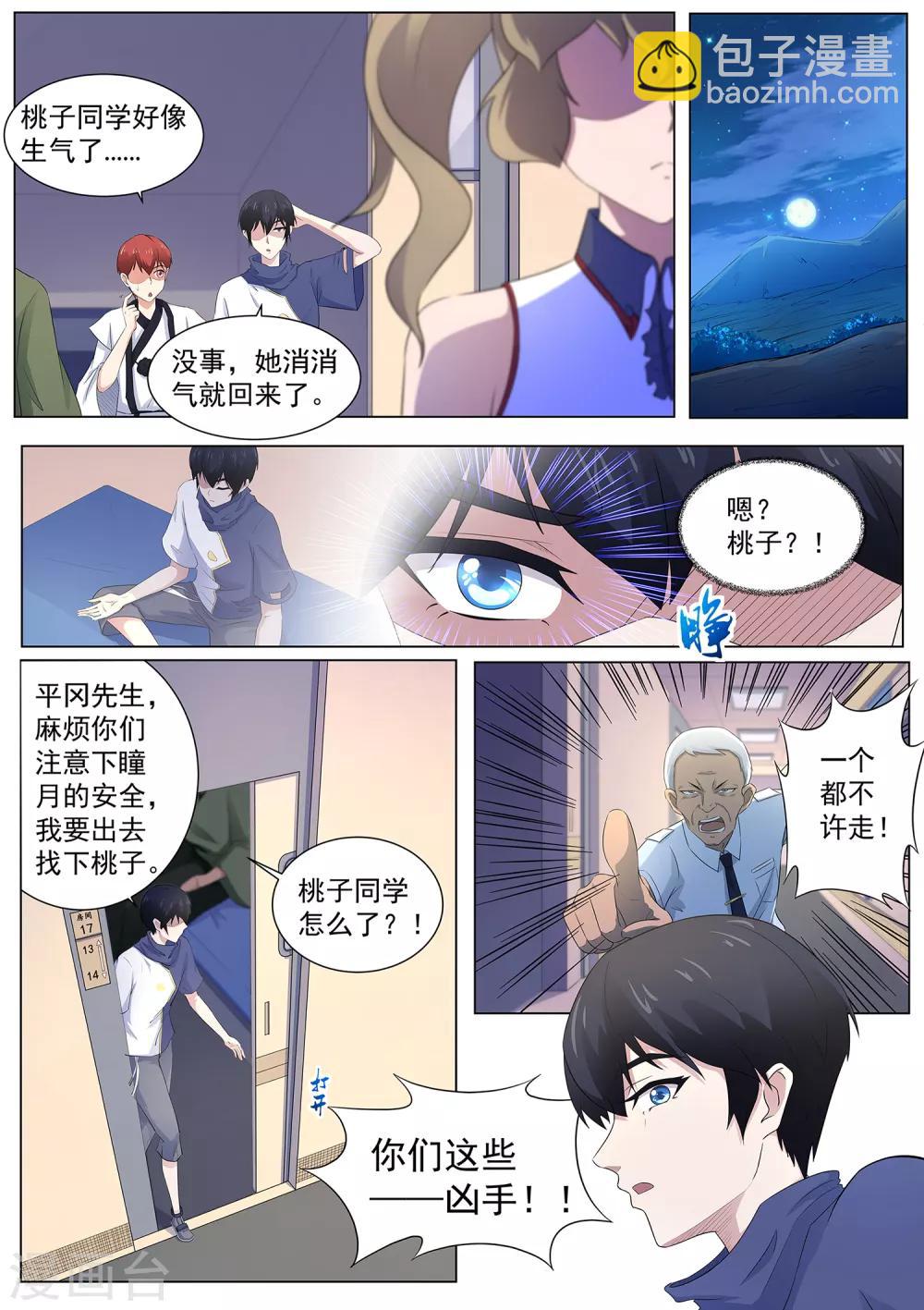 《我在日本当道士》第107话 跟我们走一趟！ 第14页