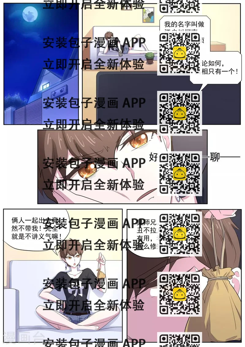 《我在日本当道士》第107话 跟我们走一趟！ 第2页