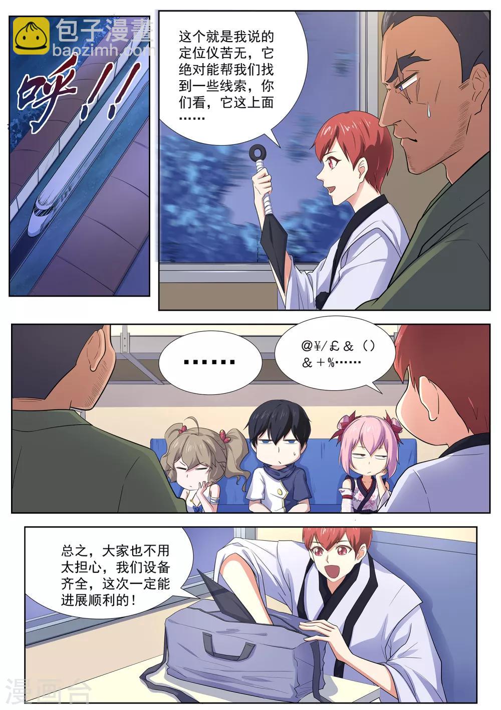《我在日本当道士》第107话 跟我们走一趟！ 第3页