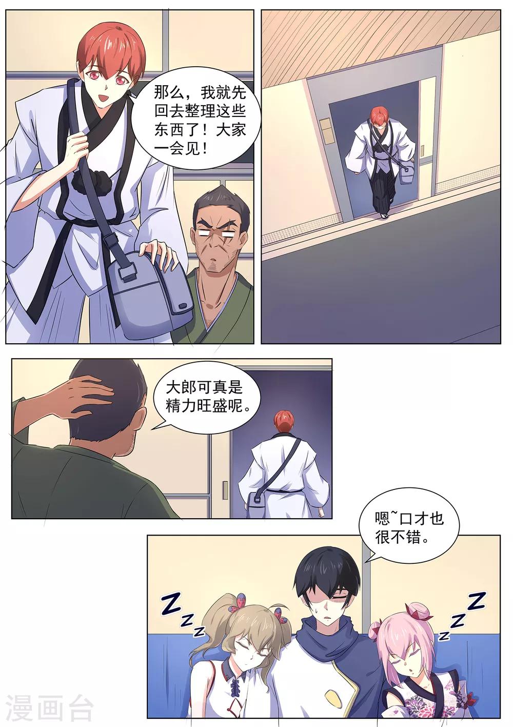 《我在日本当道士》第107话 跟我们走一趟！ 第4页