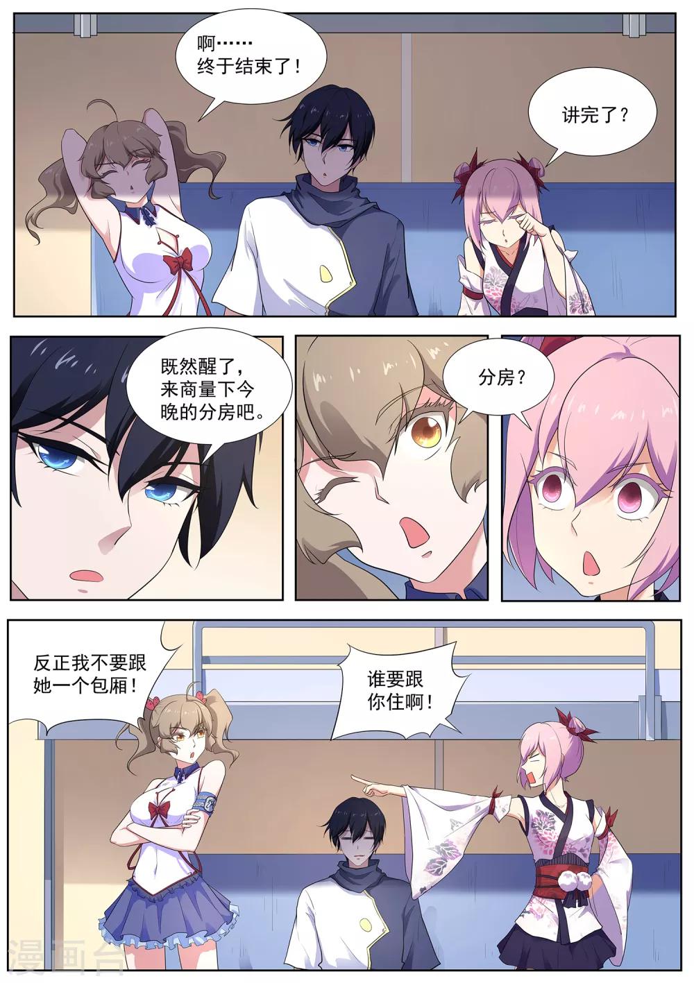 《我在日本当道士》第107话 跟我们走一趟！ 第5页