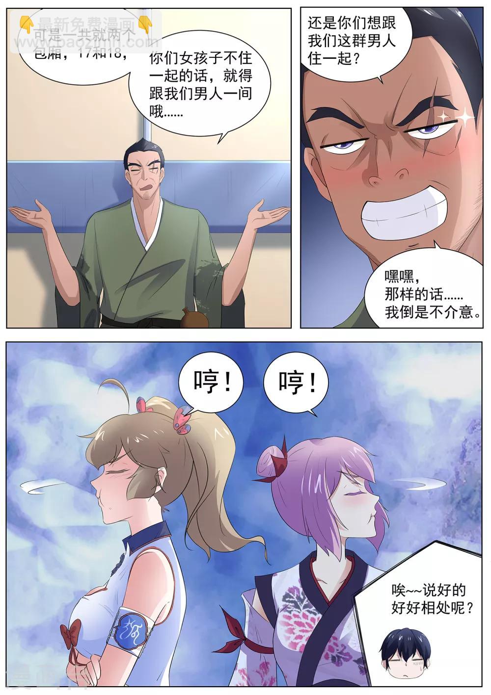 《我在日本当道士》第107话 跟我们走一趟！ 第6页
