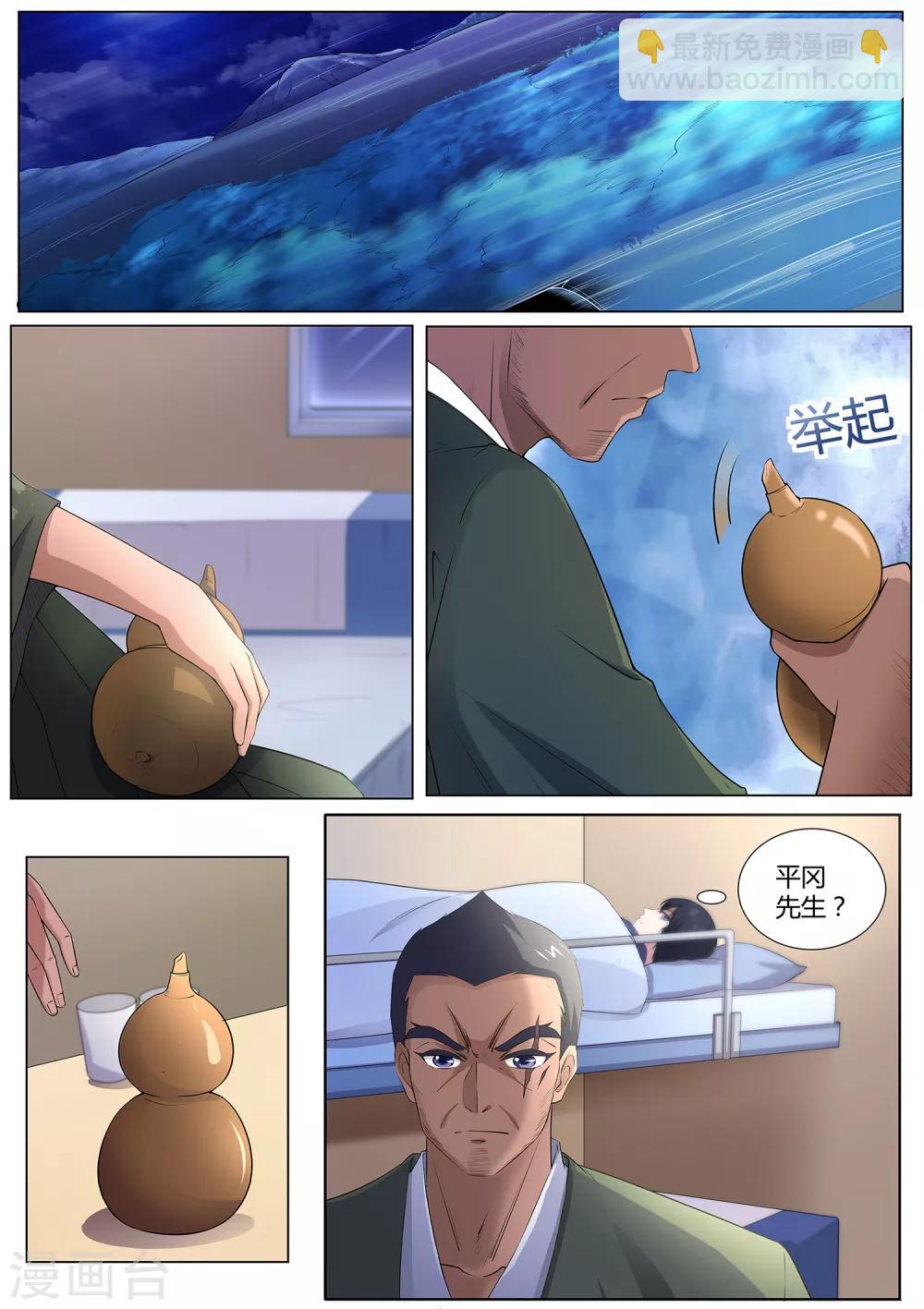 《我在日本当道士》第107话 跟我们走一趟！ 第7页