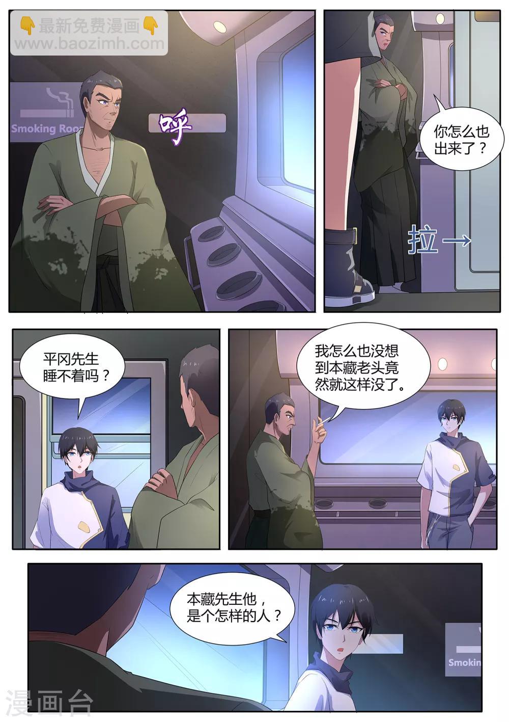 《我在日本当道士》第107话 跟我们走一趟！ 第8页