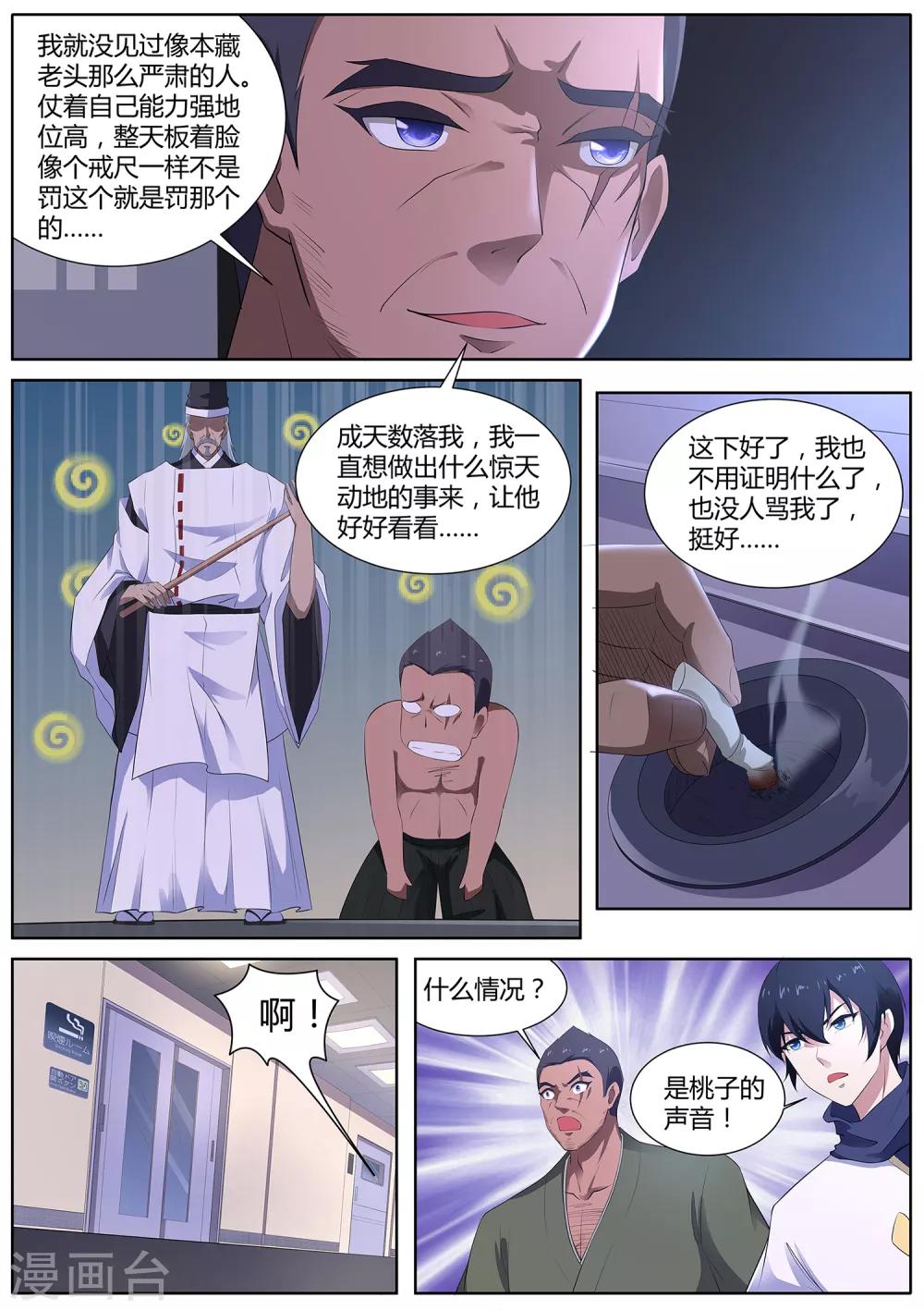 《我在日本当道士》第107话 跟我们走一趟！ 第9页
