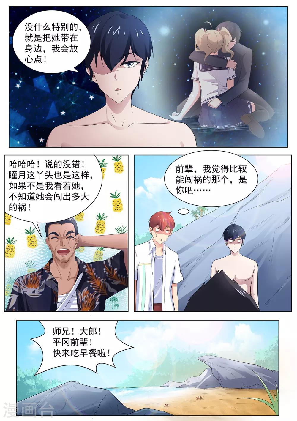 《我在日本当道士》第105话 鹤崎家的邀请 第10页