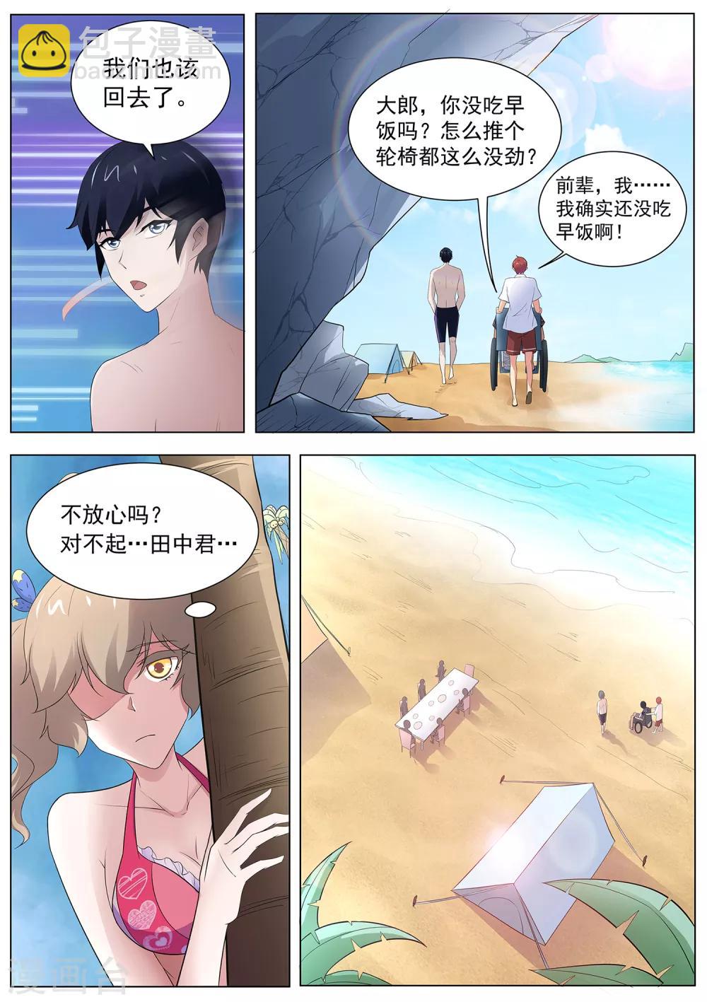 《我在日本当道士》第105话 鹤崎家的邀请 第11页