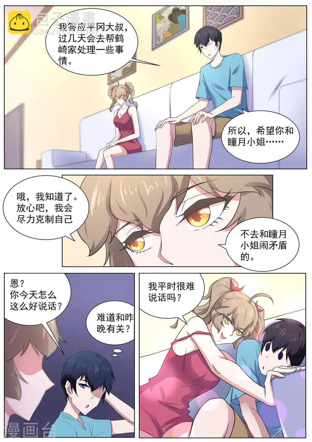 《我在日本当道士》第105话 鹤崎家的邀请 第13页