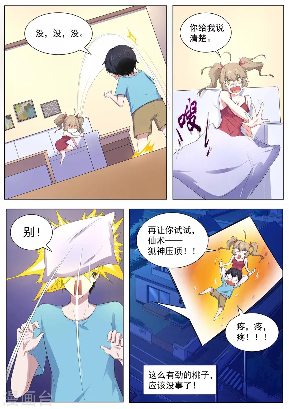 《我在日本当道士》第105话 鹤崎家的邀请 第14页