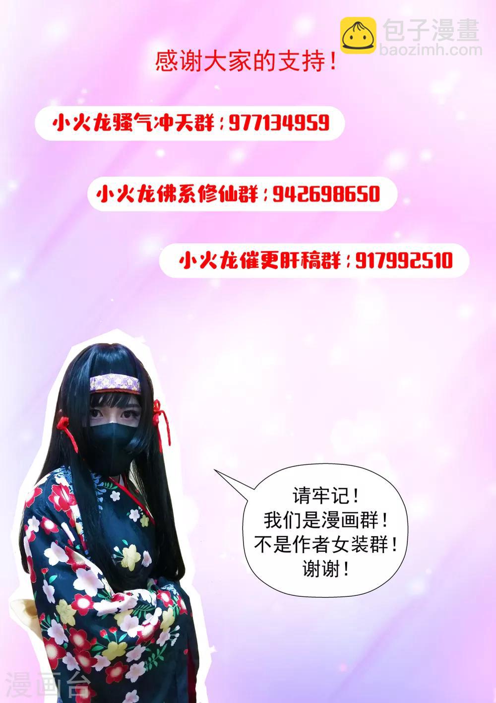 《我在日本当道士》第105话 鹤崎家的邀请 第15页