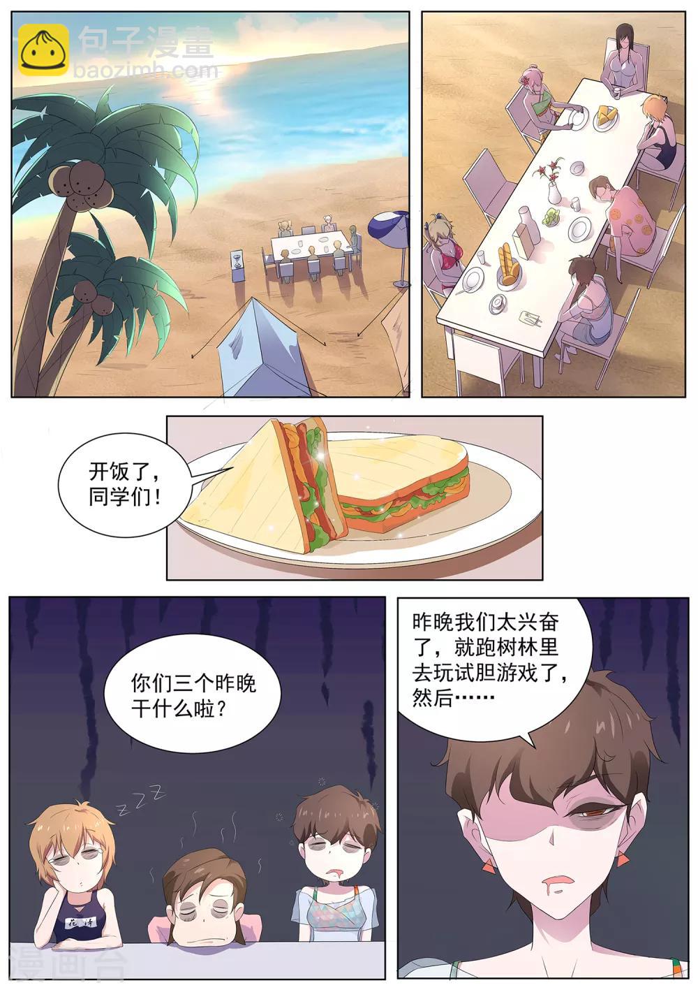 《我在日本当道士》第105话 鹤崎家的邀请 第2页