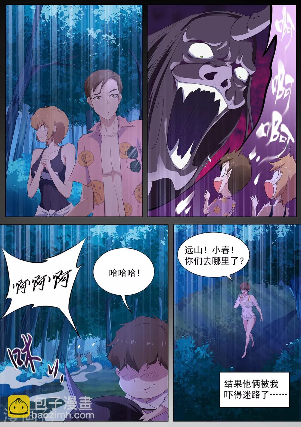 《我在日本当道士》第105话 鹤崎家的邀请 第3页
