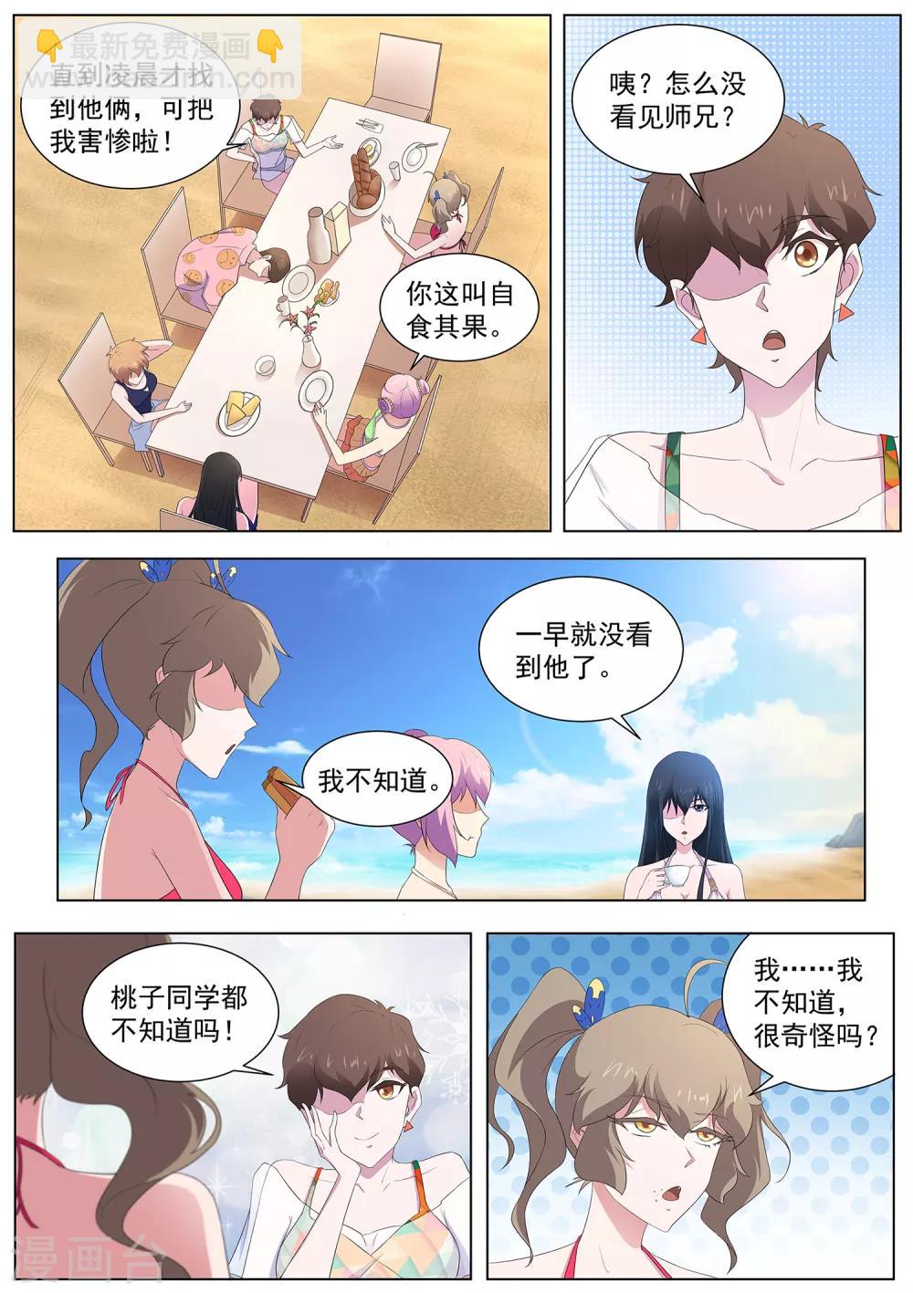 《我在日本当道士》第105话 鹤崎家的邀请 第4页
