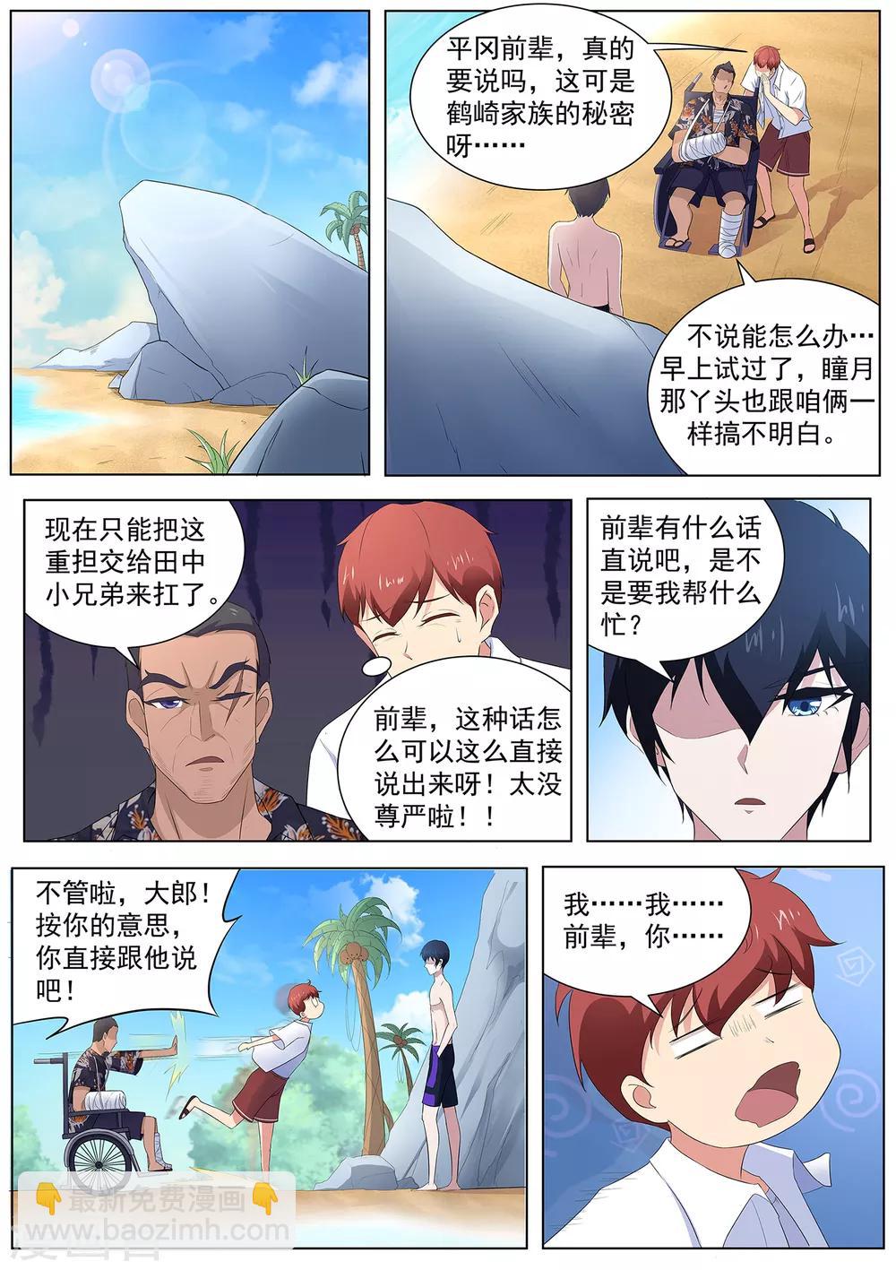 《我在日本当道士》第105话 鹤崎家的邀请 第5页