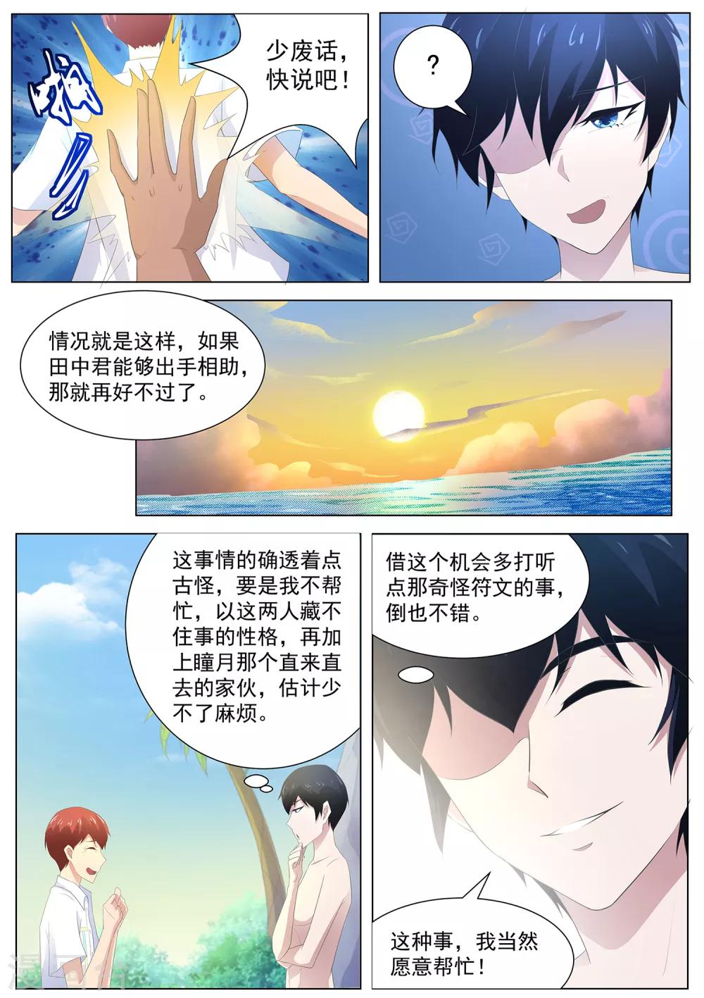 《我在日本当道士》第105话 鹤崎家的邀请 第6页
