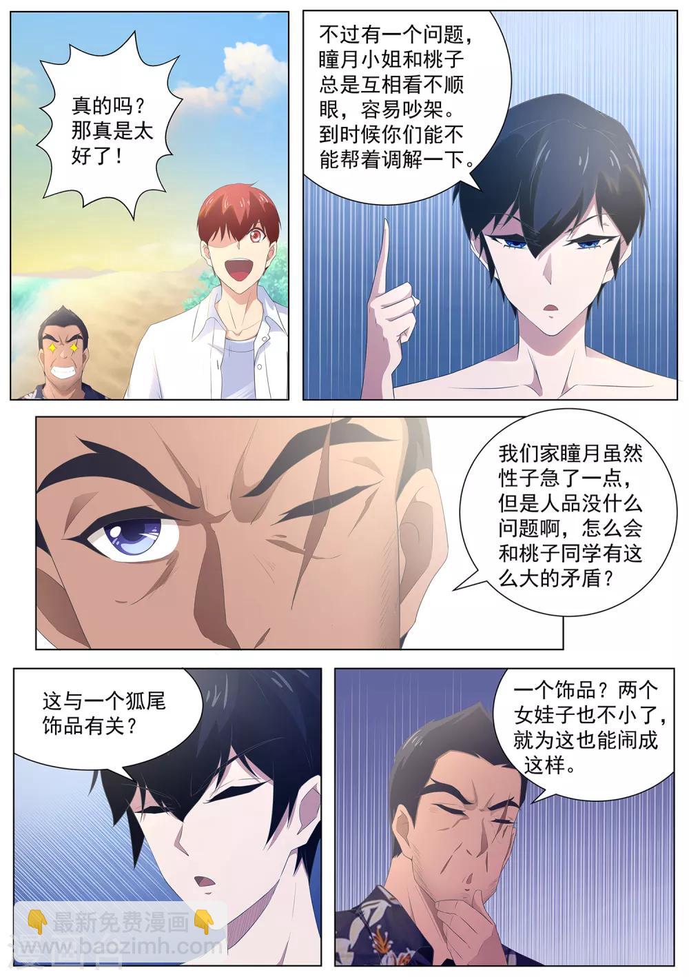 《我在日本当道士》第105话 鹤崎家的邀请 第7页