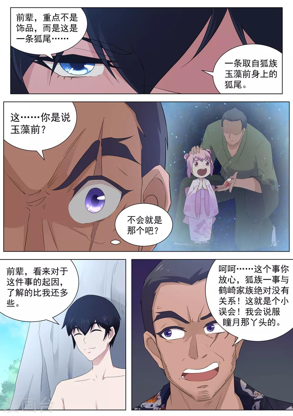 《我在日本当道士》第105话 鹤崎家的邀请 第8页