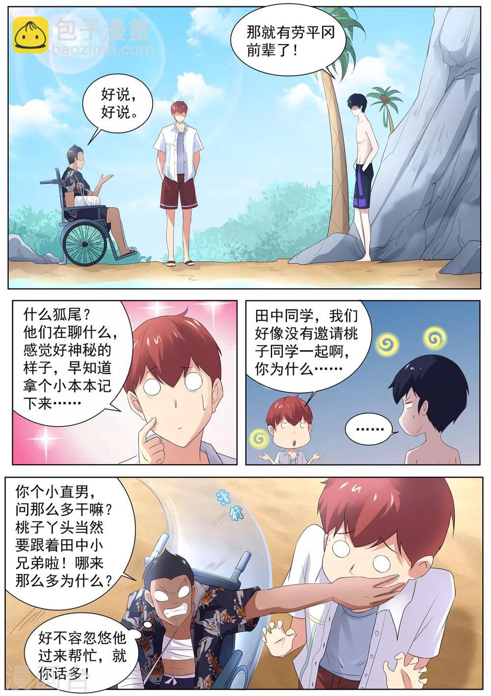 《我在日本当道士》第105话 鹤崎家的邀请 第9页