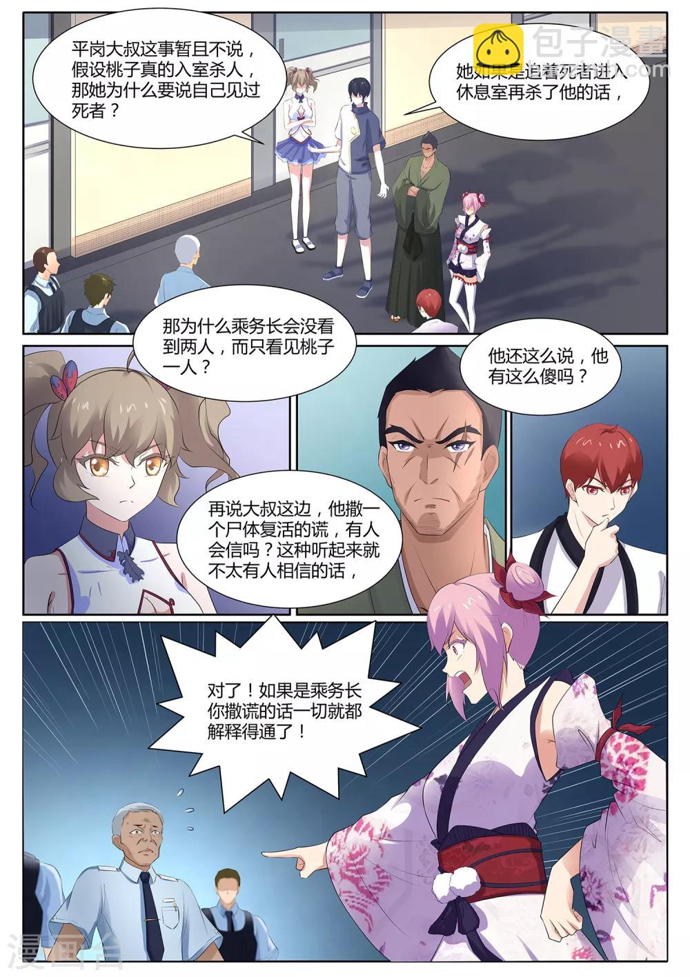《我在日本当道士》第111话 给我住手—— 第10页
