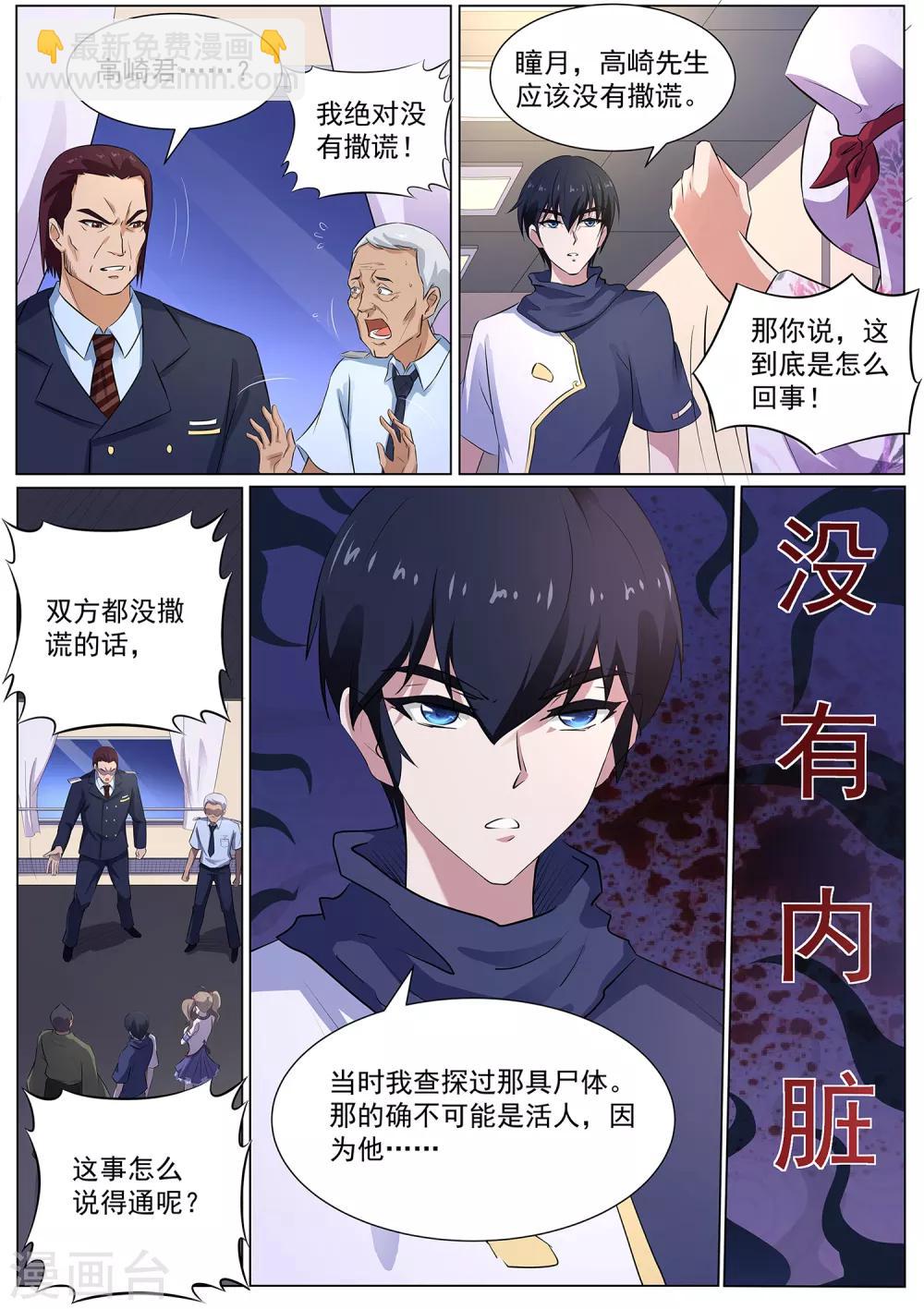 《我在日本当道士》第111话 给我住手—— 第11页