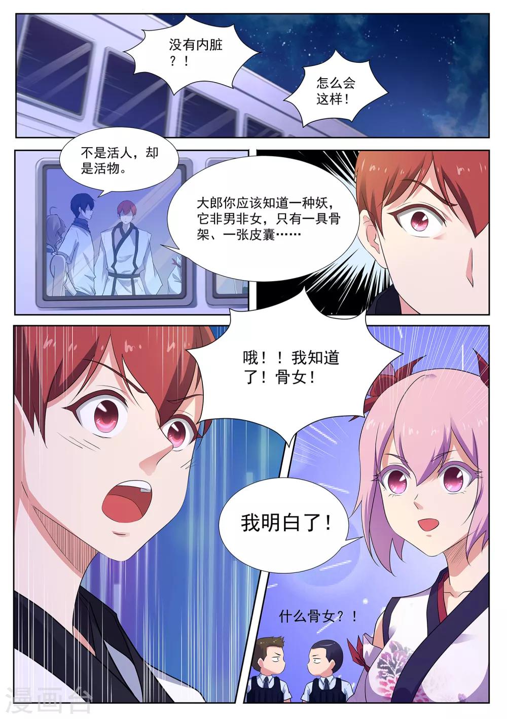 《我在日本当道士》第111话 给我住手—— 第12页