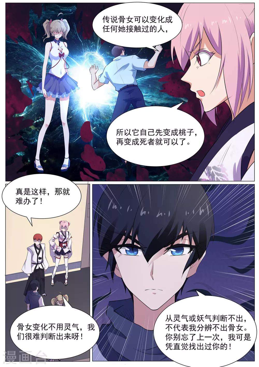 《我在日本当道士》第111话 给我住手—— 第13页