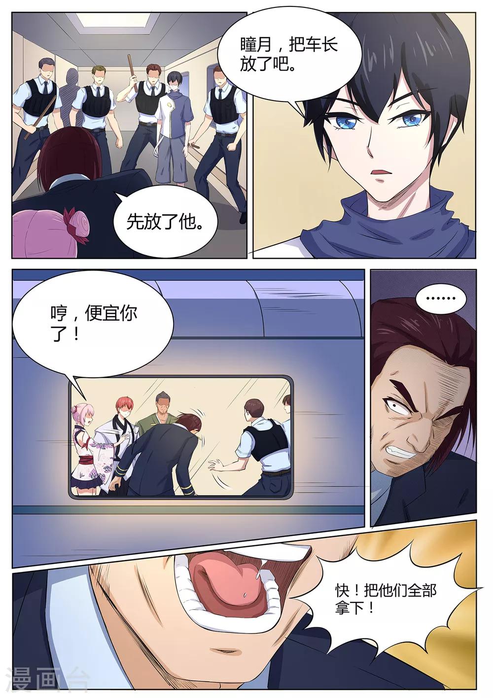 《我在日本当道士》第111话 给我住手—— 第3页