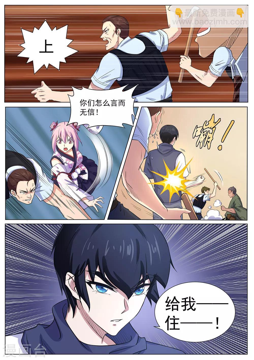 《我在日本当道士》第111话 给我住手—— 第4页