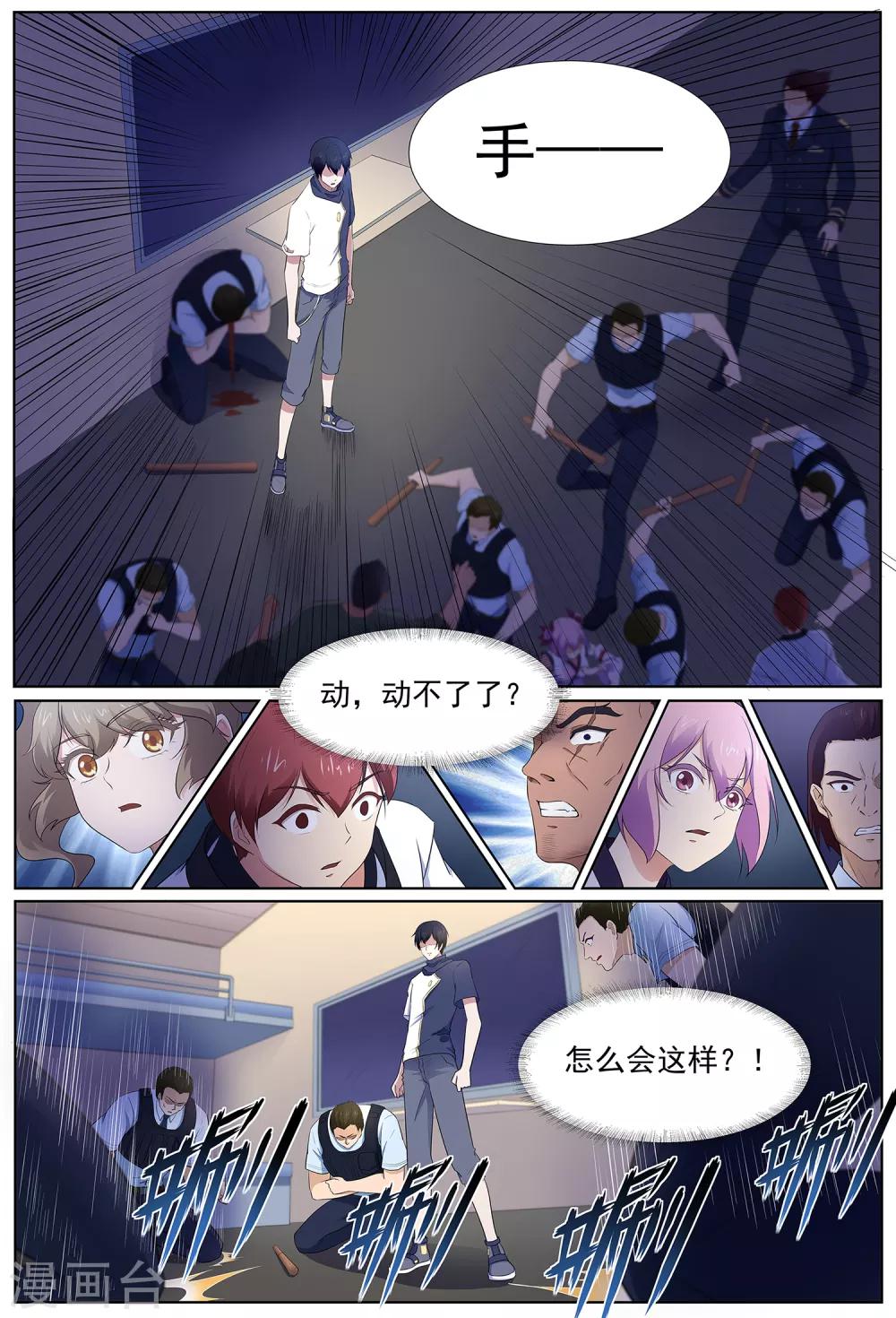 《我在日本当道士》第111话 给我住手—— 第5页