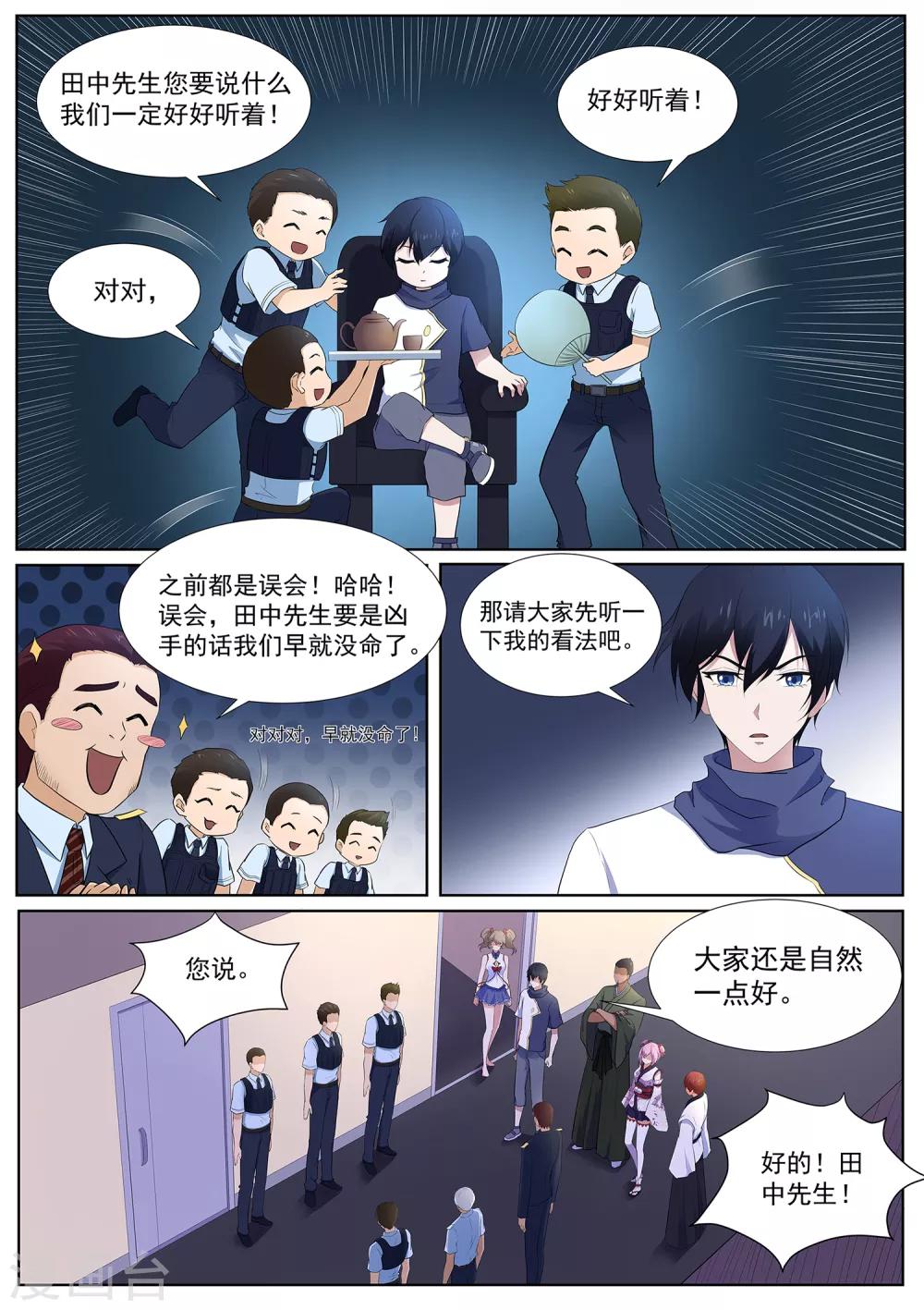 《我在日本当道士》第111话 给我住手—— 第7页