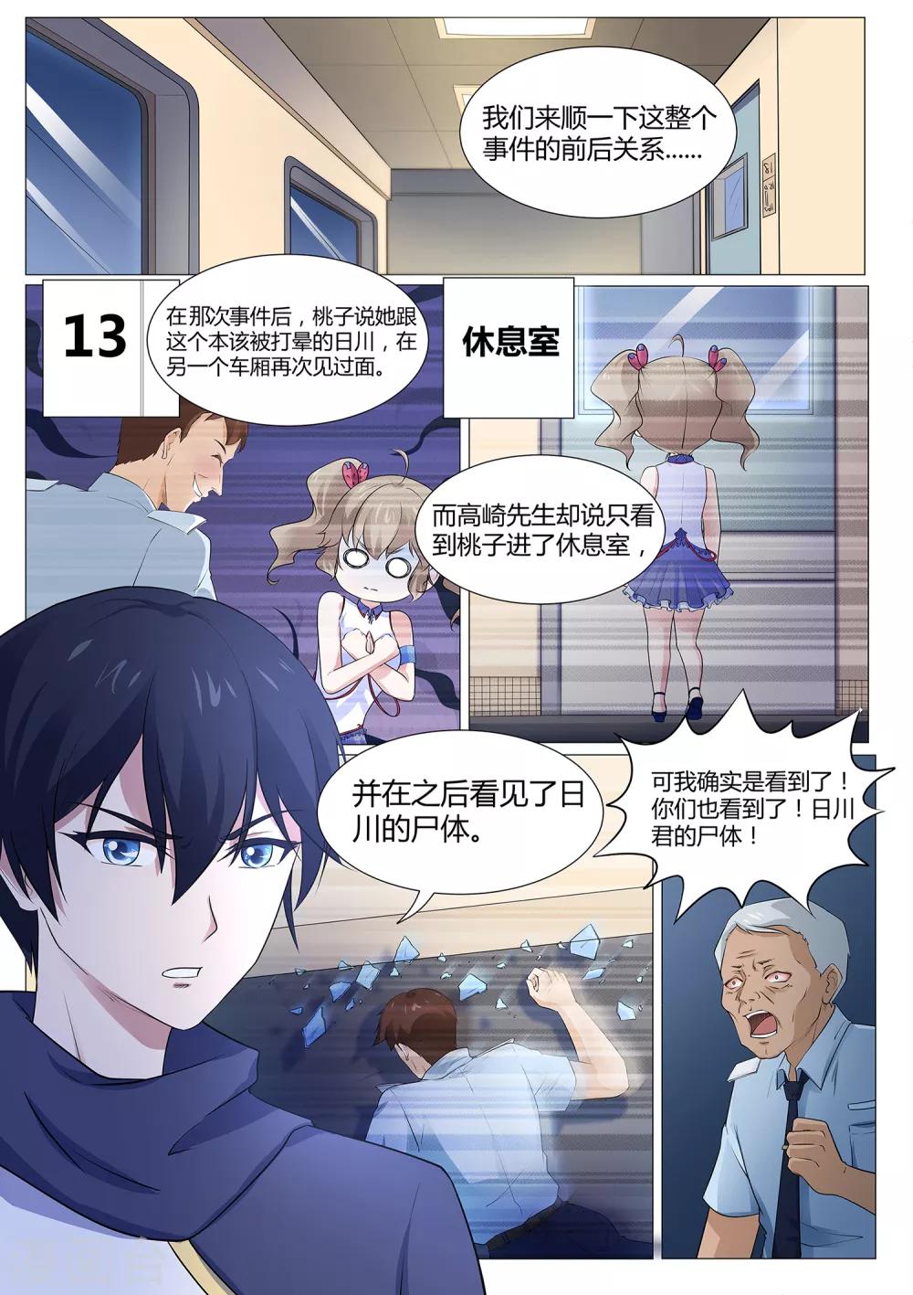 《我在日本当道士》第111话 给我住手—— 第8页