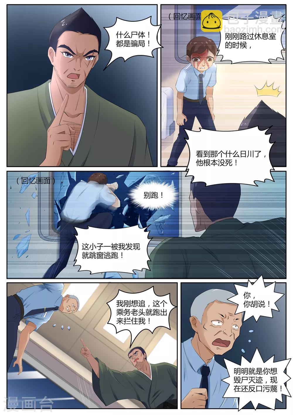 《我在日本当道士》第111话 给我住手—— 第9页