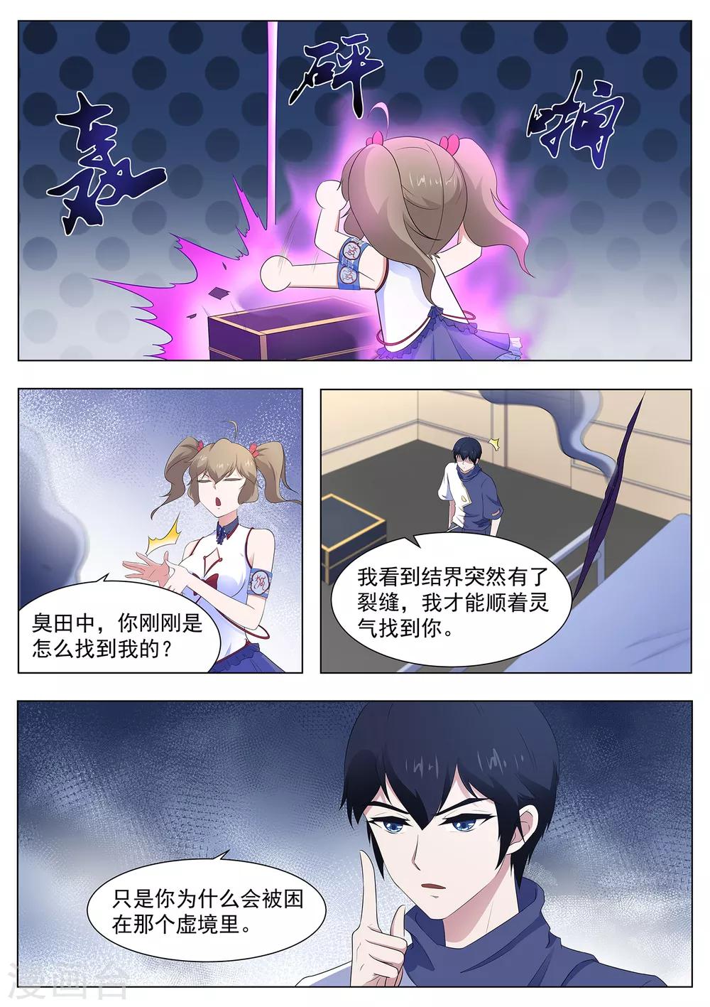 《我在日本当道士》第110话 你们想做什么？！ 第10页