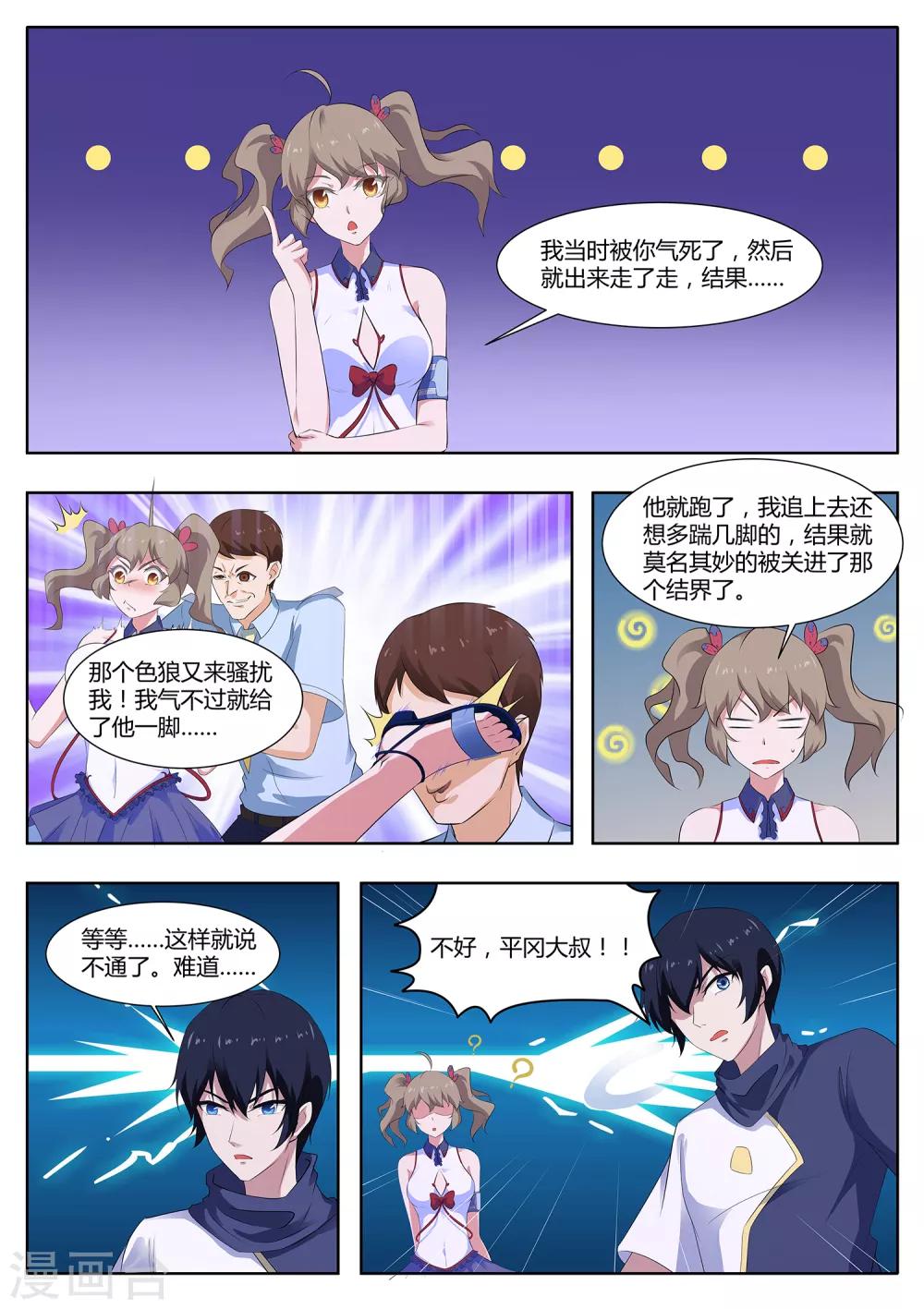 《我在日本当道士》第110话 你们想做什么？！ 第11页