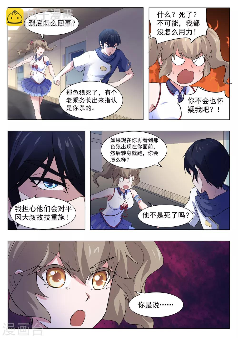 《我在日本当道士》第110话 你们想做什么？！ 第12页
