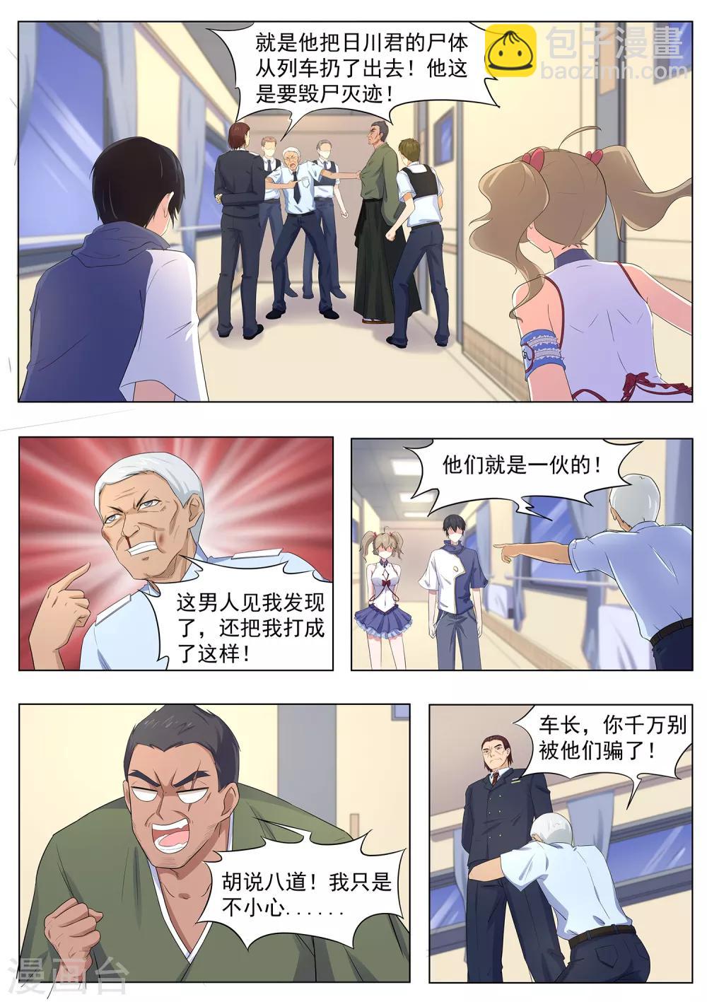 《我在日本当道士》第110话 你们想做什么？！ 第13页