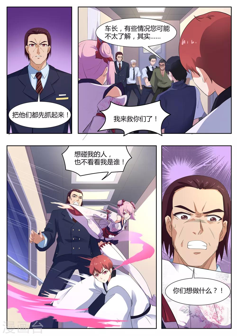 《我在日本当道士》第110话 你们想做什么？！ 第14页