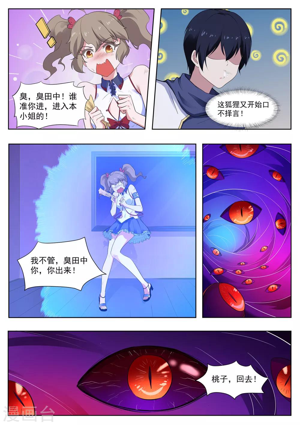 《我在日本当道士》第110话 你们想做什么？！ 第4页