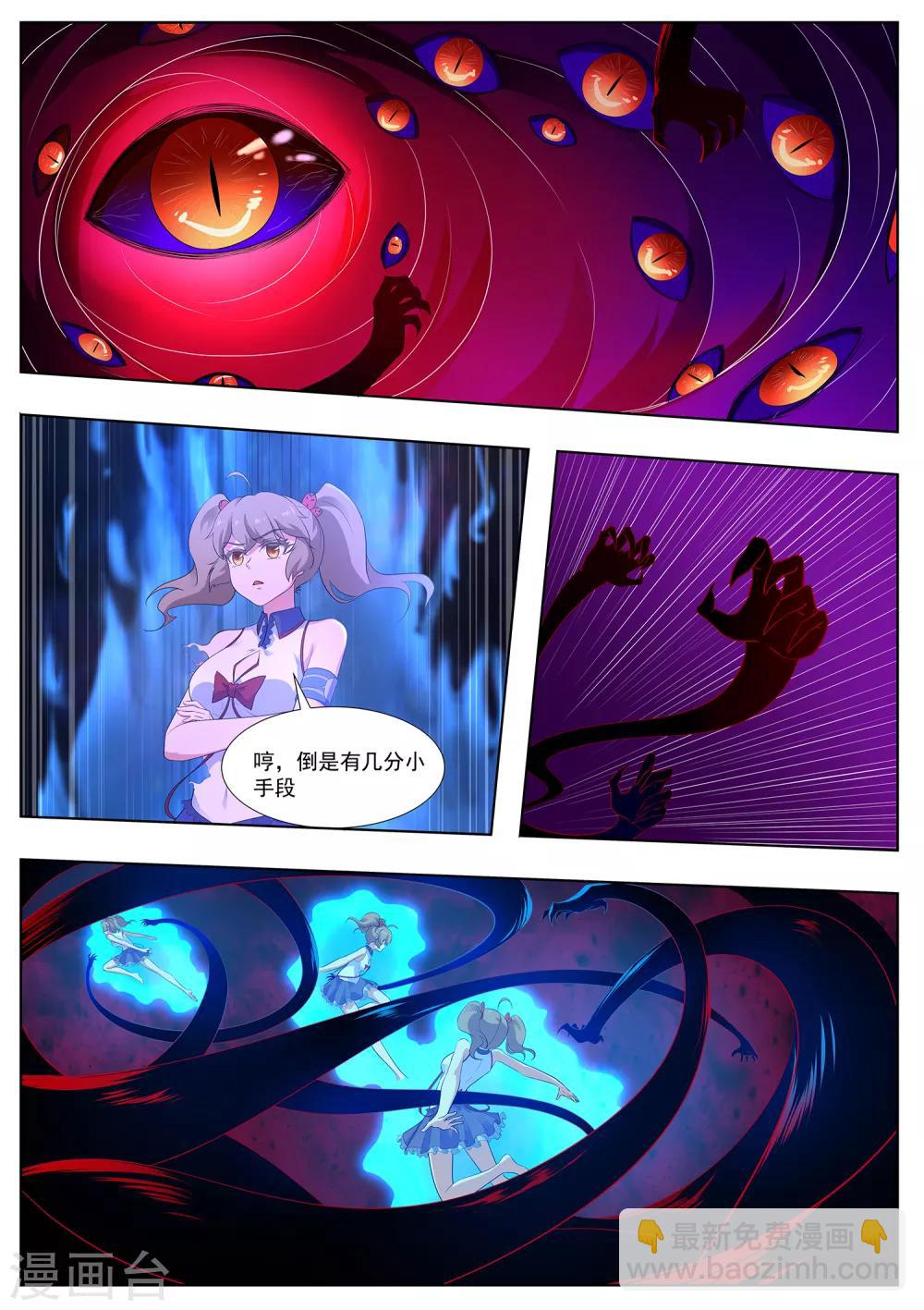 《我在日本当道士》第110话 你们想做什么？！ 第5页