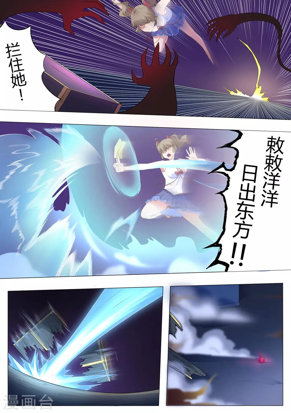 《我在日本当道士》第110话 你们想做什么？！ 第7页