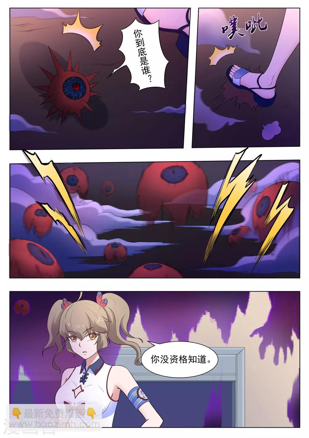 《我在日本当道士》第110话 你们想做什么？！ 第8页